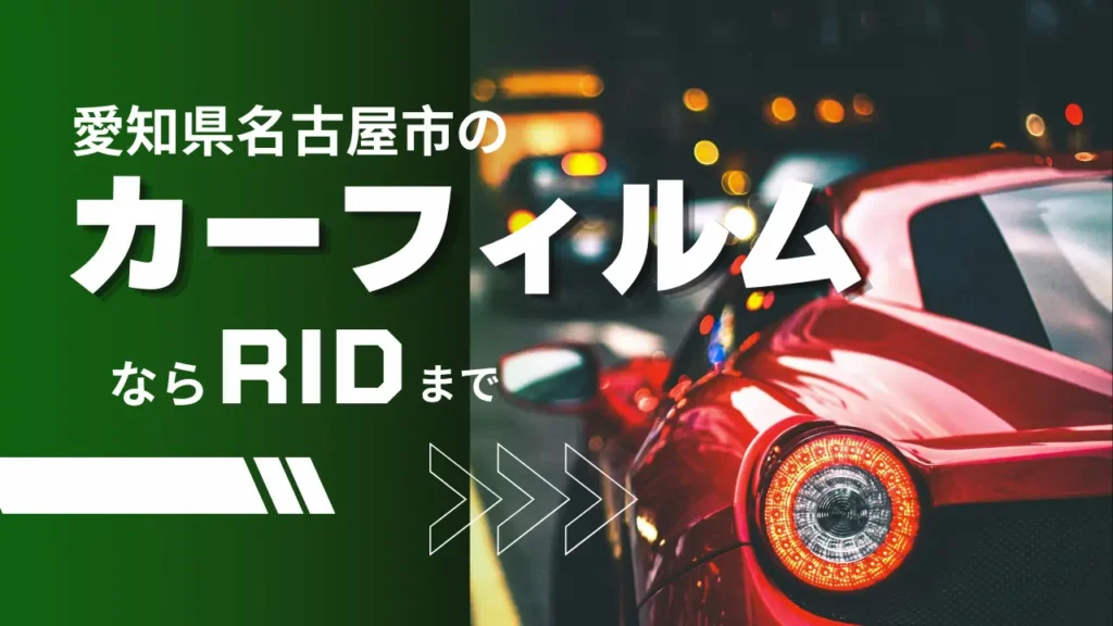 カーフィルムサムネイル